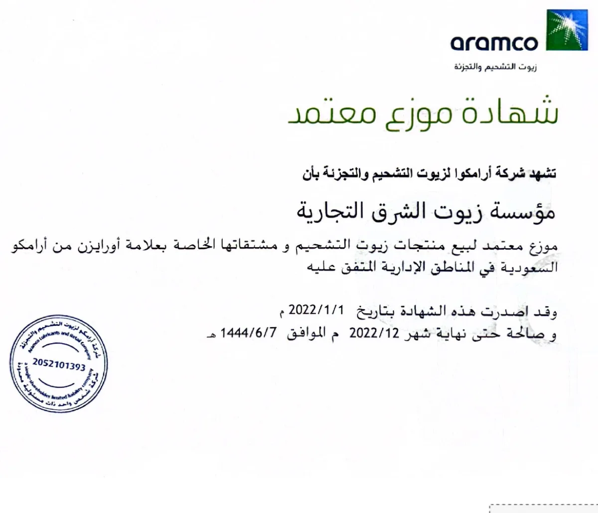 ARAMCO