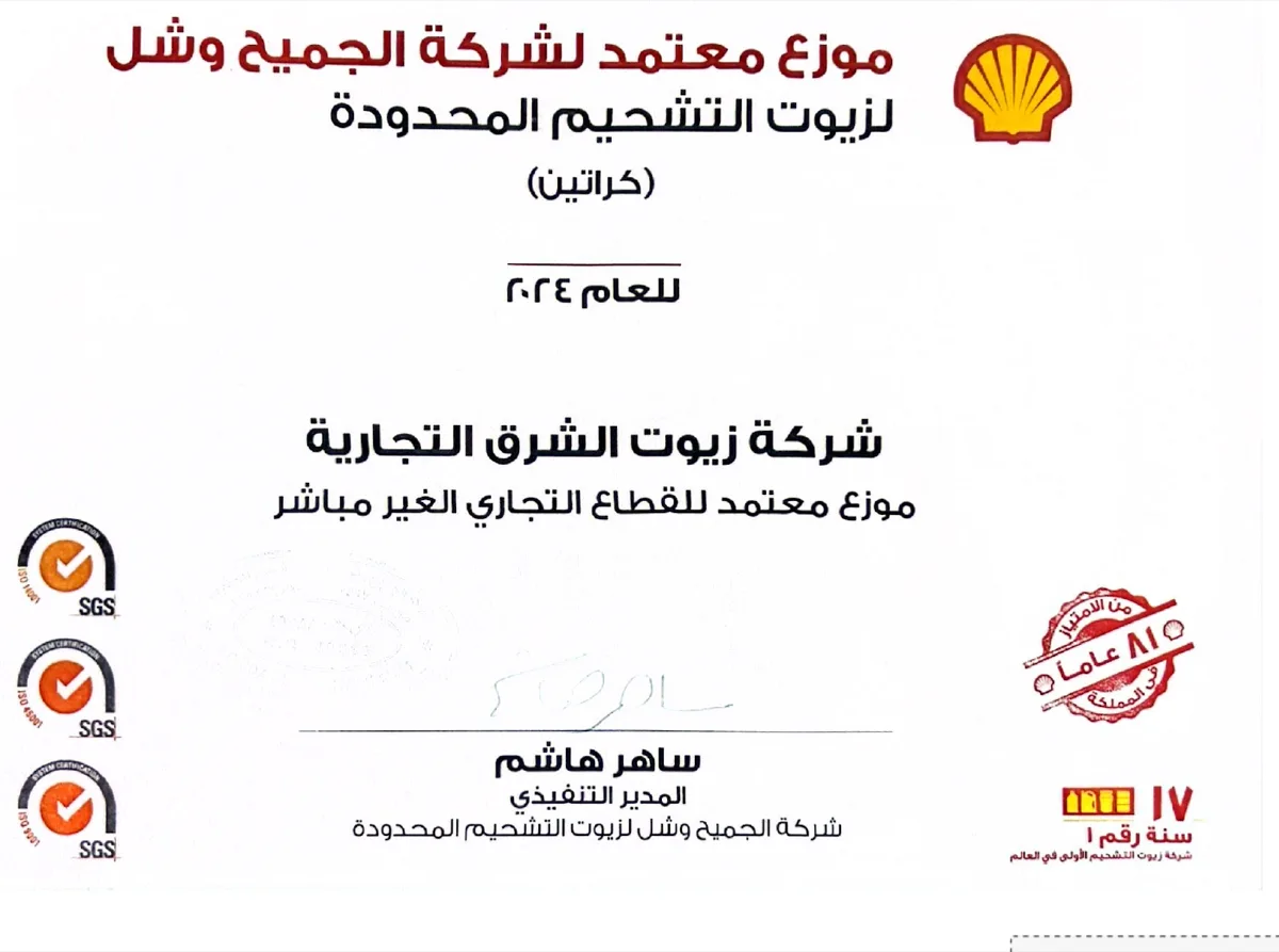 SHELL · ALJOMAIH