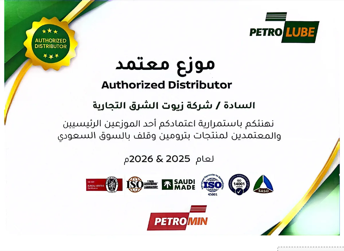 PETROMIN · PETROLUBE